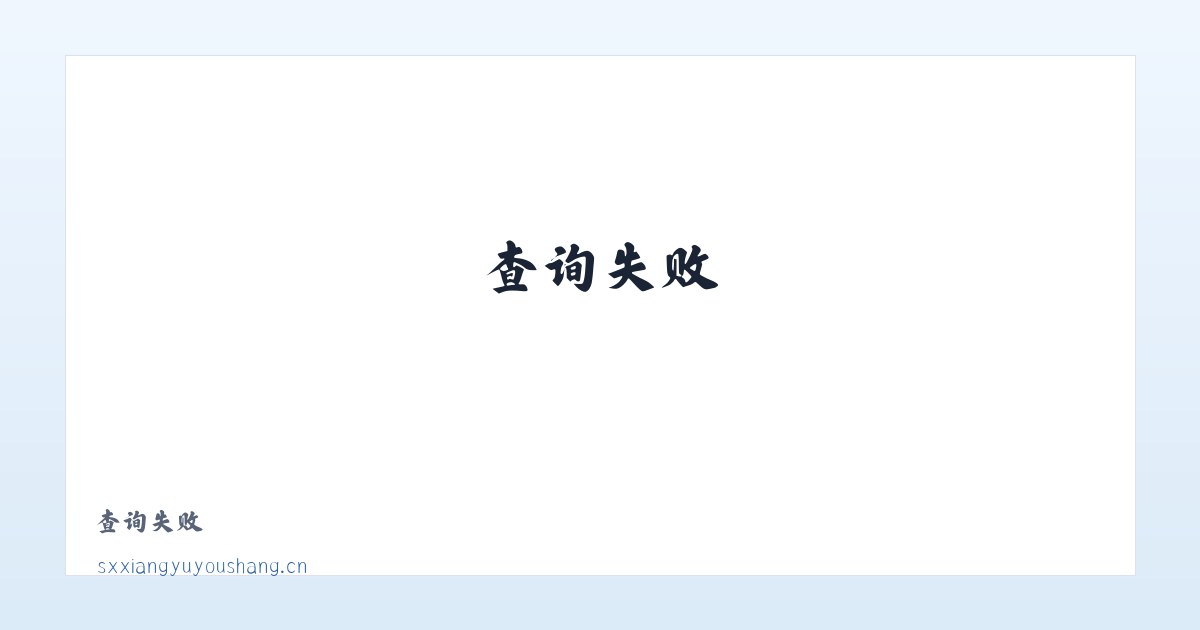 山西翔宇优尚科技有限公司 主图