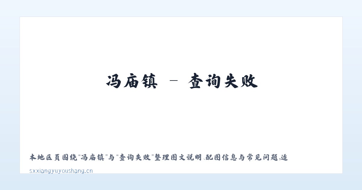阿旺乡 - 山西翔宇优尚科技有限公司 主图