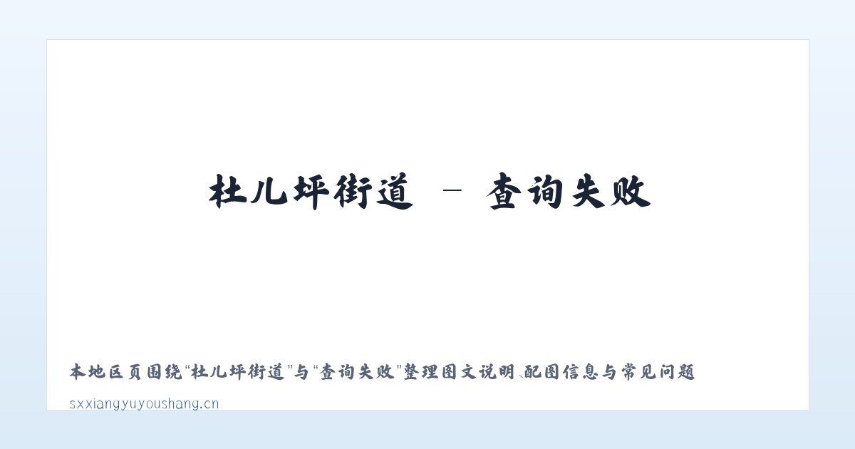 绿东村街道 - 山西翔宇优尚科技有限公司 主图