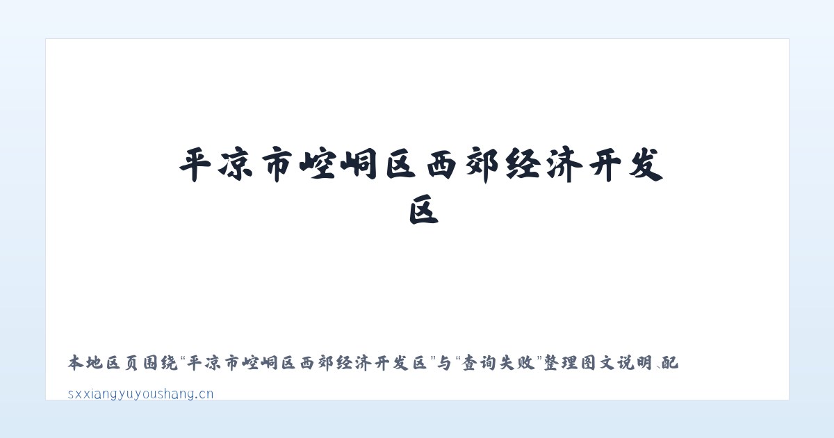 乌鲁木齐经济技术开发区街道 - 山西翔宇优尚科技有限公司 主图