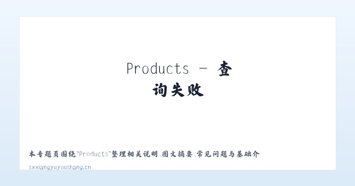 Products - 山西翔宇优尚科技有限公司 主图